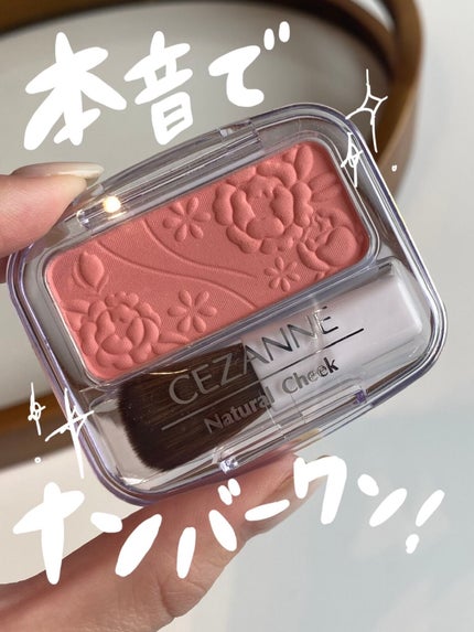 ナチュラル チークN 12 コーラルピンク/CEZANNE/パウダーチークを使ったクチコミ(1枚目)