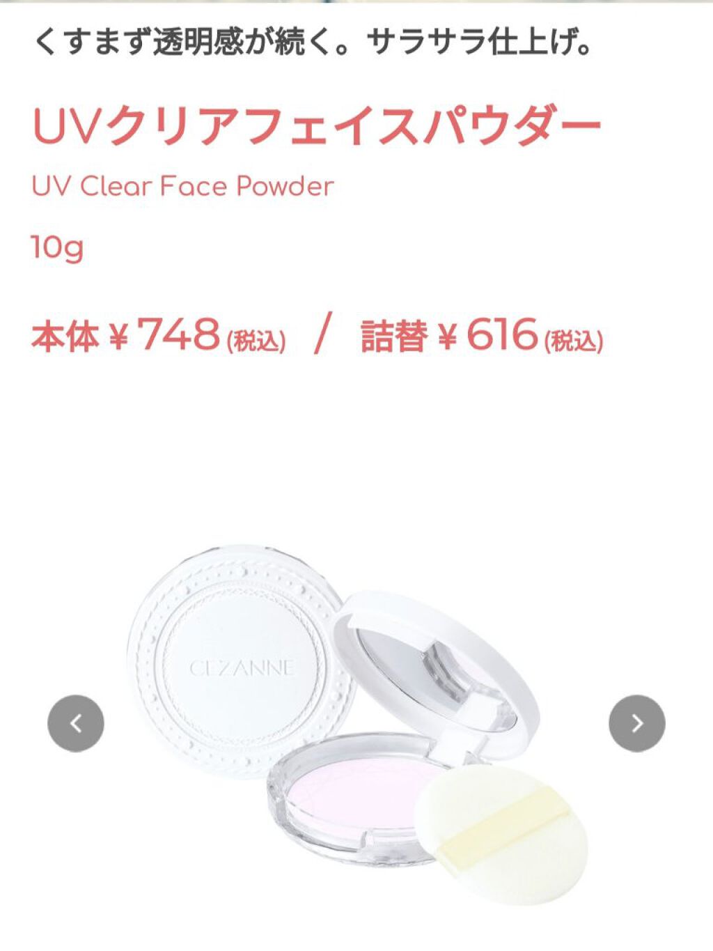 UVクリアフェイスパウダー/CEZANNE/プレストパウダーを使ったクチコミ（2枚目）