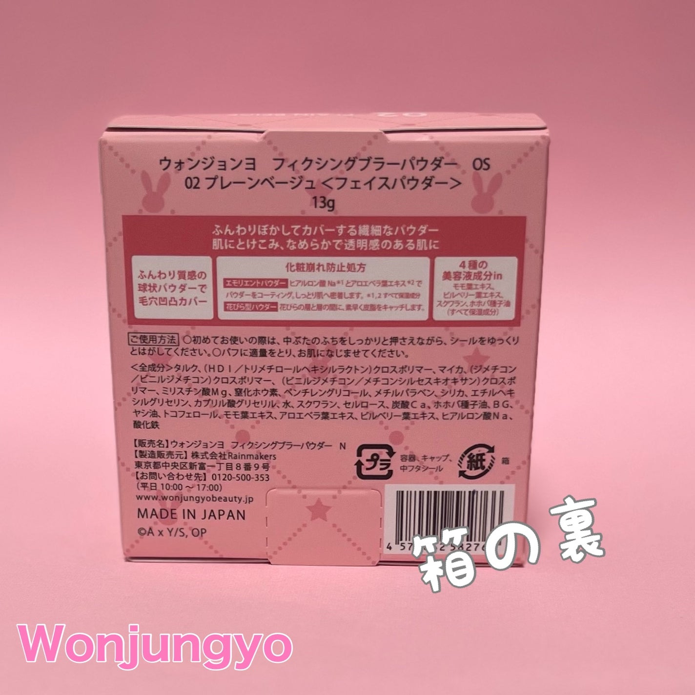 ウォンジョンヨ フィクシングブラーパウダー N/Wonjungyo/ルースパウダーを使ったクチコミ(4枚目)