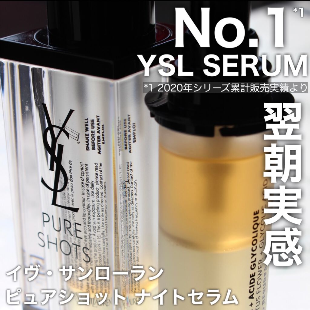 ピュアショット ナイト リチャージセラム/YVES SAINT LAURENT BEAUTE/美容液を使ったクチコミ（1枚目）