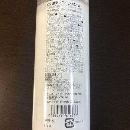 MCボディーローション/MAGIC CLOSET/ボディローションを使ったクチコミ(2枚目)