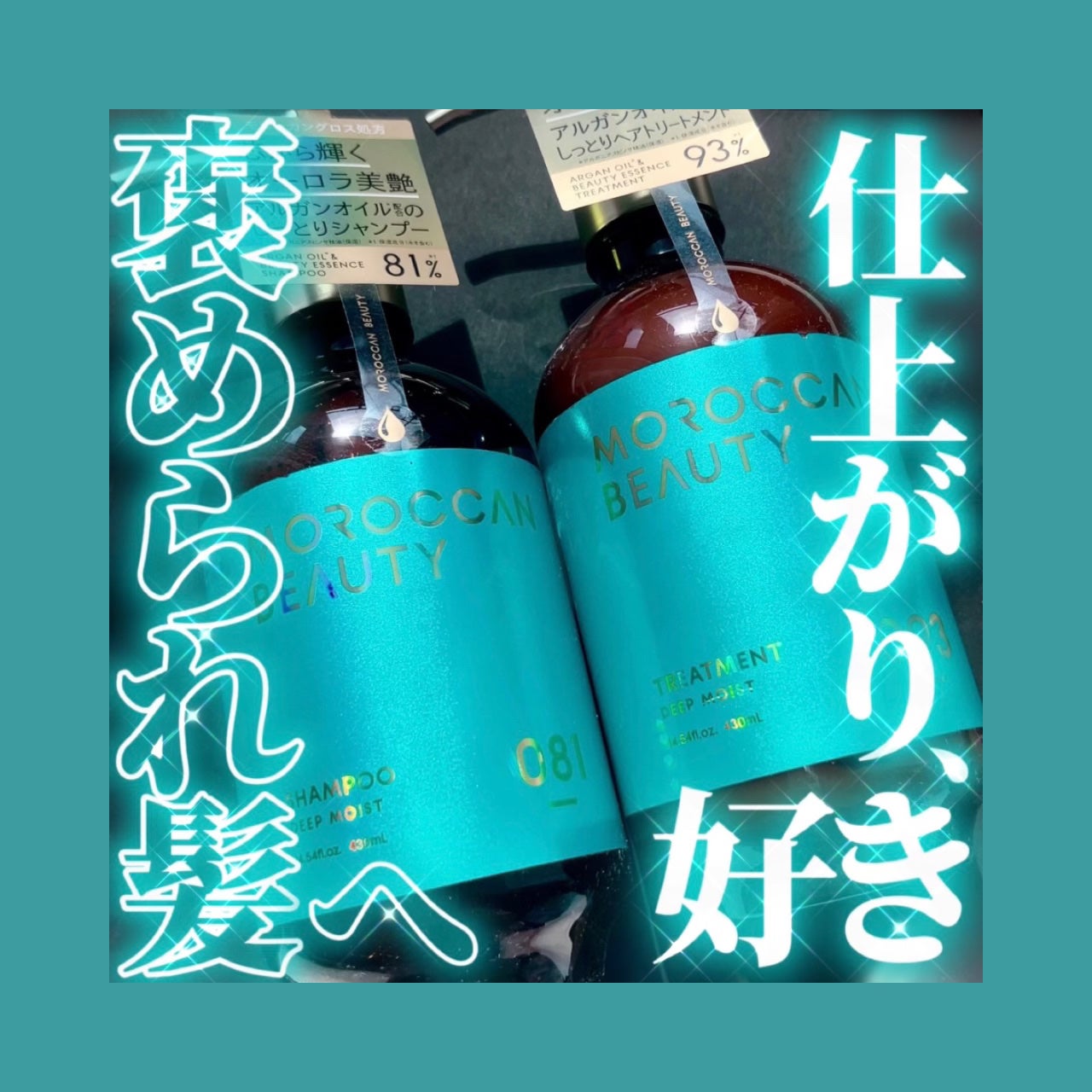 ディープモイスト シャンプー/ ヘアトリートメント/モロッカンビューティ/市販シャンプーを使ったクチコミ(1枚目)