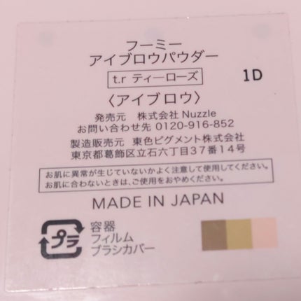 WHOMEE フーミー アイブロウパウダーのクチコミ「 #秘蔵の底見えコスメ
底が見えてきたー✨
WHOMEE
フーミー アイブロウパウダー
t......」(3枚目)