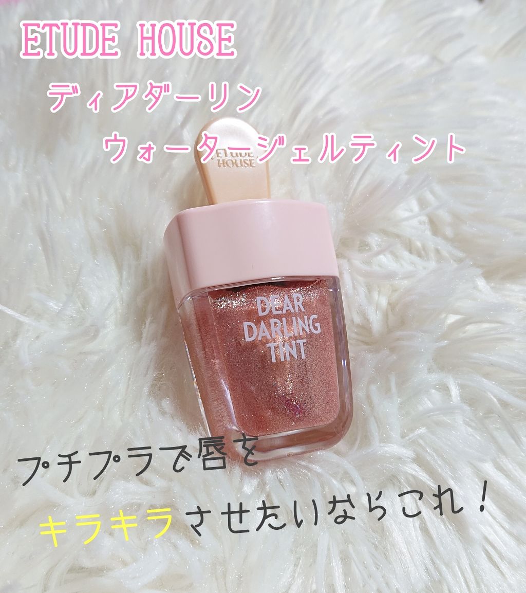 ディアダーリン ウォータージェルティント (アイスティント)/ETUDE/口紅を使ったクチコミ(1枚目)