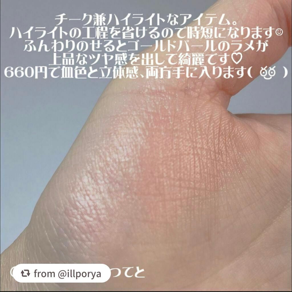 パールグロウチーク/CEZANNE/パウダーチークを使ったクチコミ(2枚目)