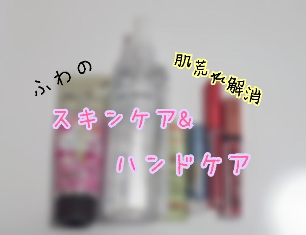 化粧水　敏感肌用　さっぱりタイプ/無印良品/化粧水を使ったクチコミ（1枚目）