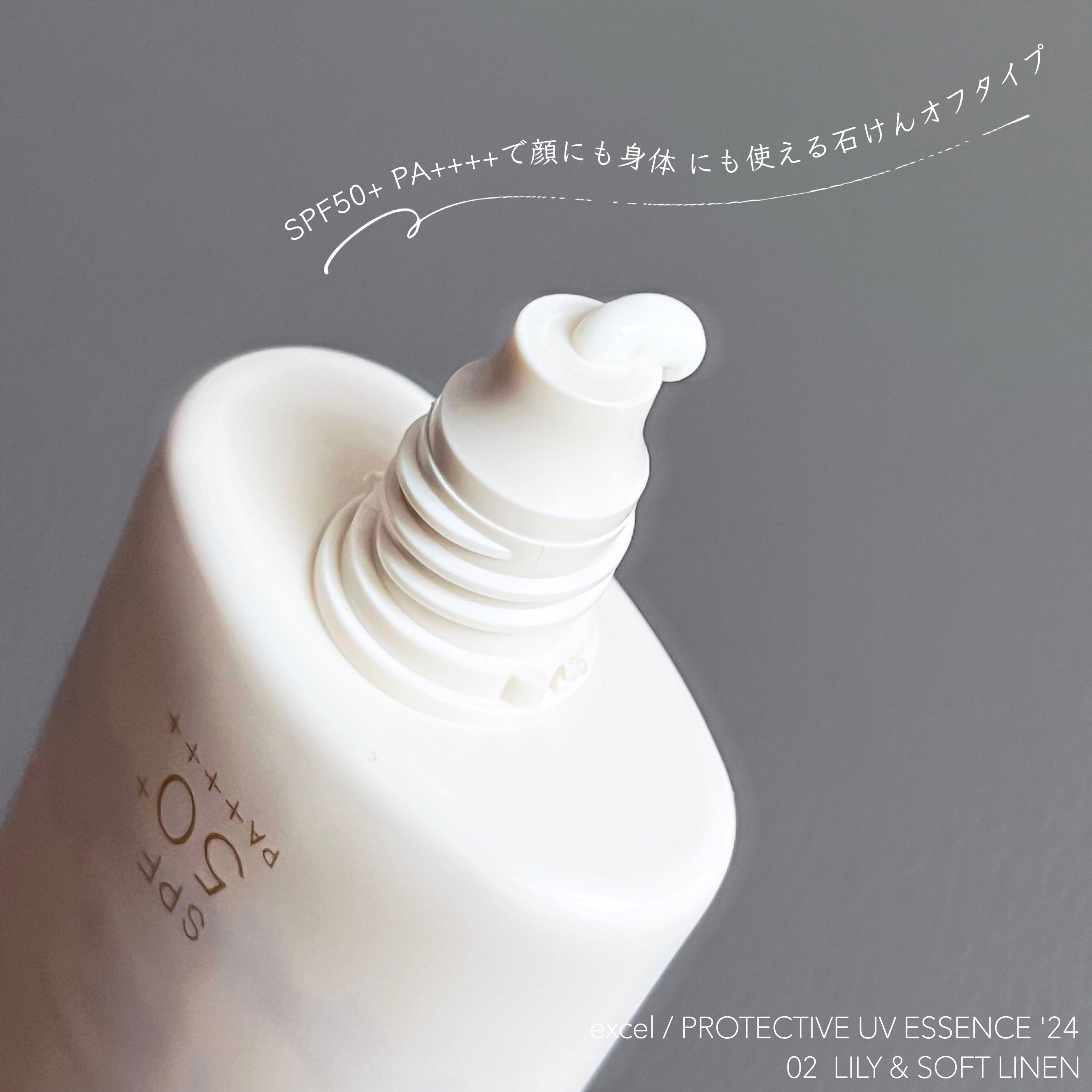 プロテクティブ UVエッセンス/excel/日焼け止めローションを使ったクチコミ（3枚目）