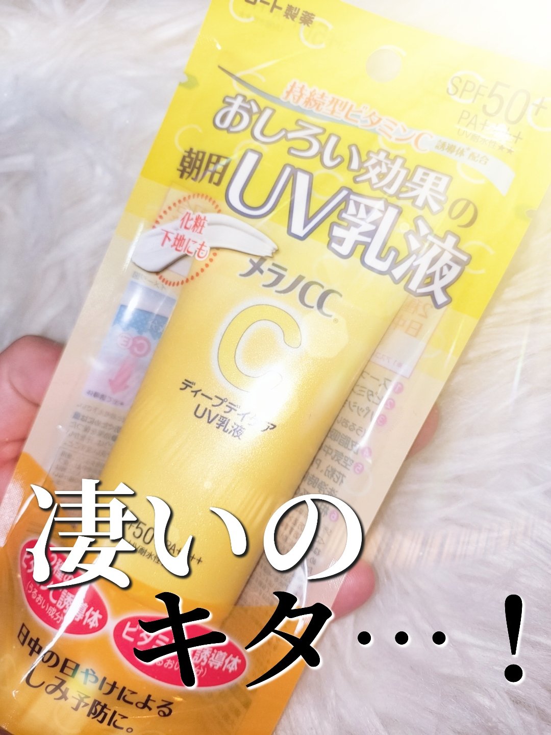 メラノCC ディープデイケアUV乳液/メラノCC/日焼け止めミルクを使ったクチコミ（1枚目）