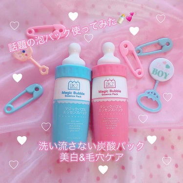 

話題マジックバブルエッセンスパック使ってみた！！

夜のスキンケアに水色の方を使いました🍼
使い方がパッケージに詳しく記載されていなくて😢使い方間違えました、、
正しい？使い方は、洗顔後化粧水→マジ