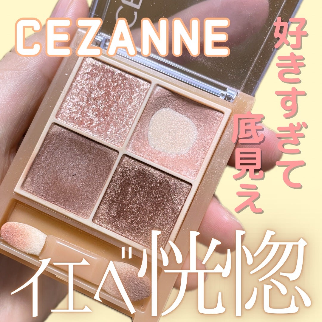 ベージュトーンアイシャドウ/CEZANNE/アイシャドウパレットを使ったクチコミ(1枚目)