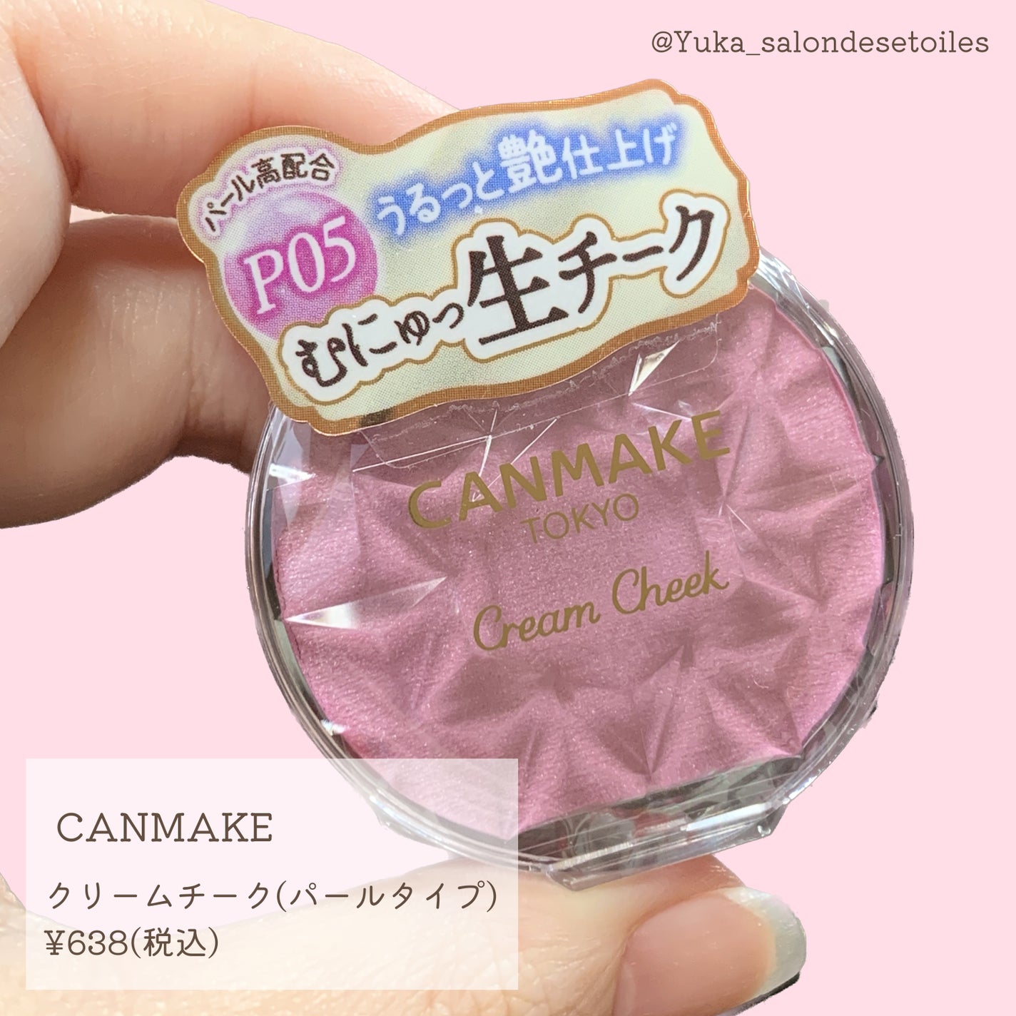 クリームチーク(パールタイプ)/キャンメイク/ジェル・クリームチークを使ったクチコミ(1枚目)