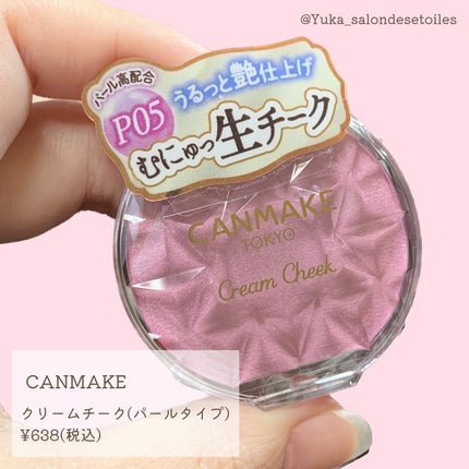 クリームチーク(パールタイプ)/キャンメイク/ジェル・クリームチークを使ったクチコミ(1枚目)