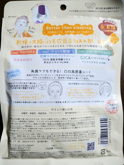 毛穴小町 桜香るマスク/クリアターン/シートマスク・パックを使ったクチコミ(2枚目)
