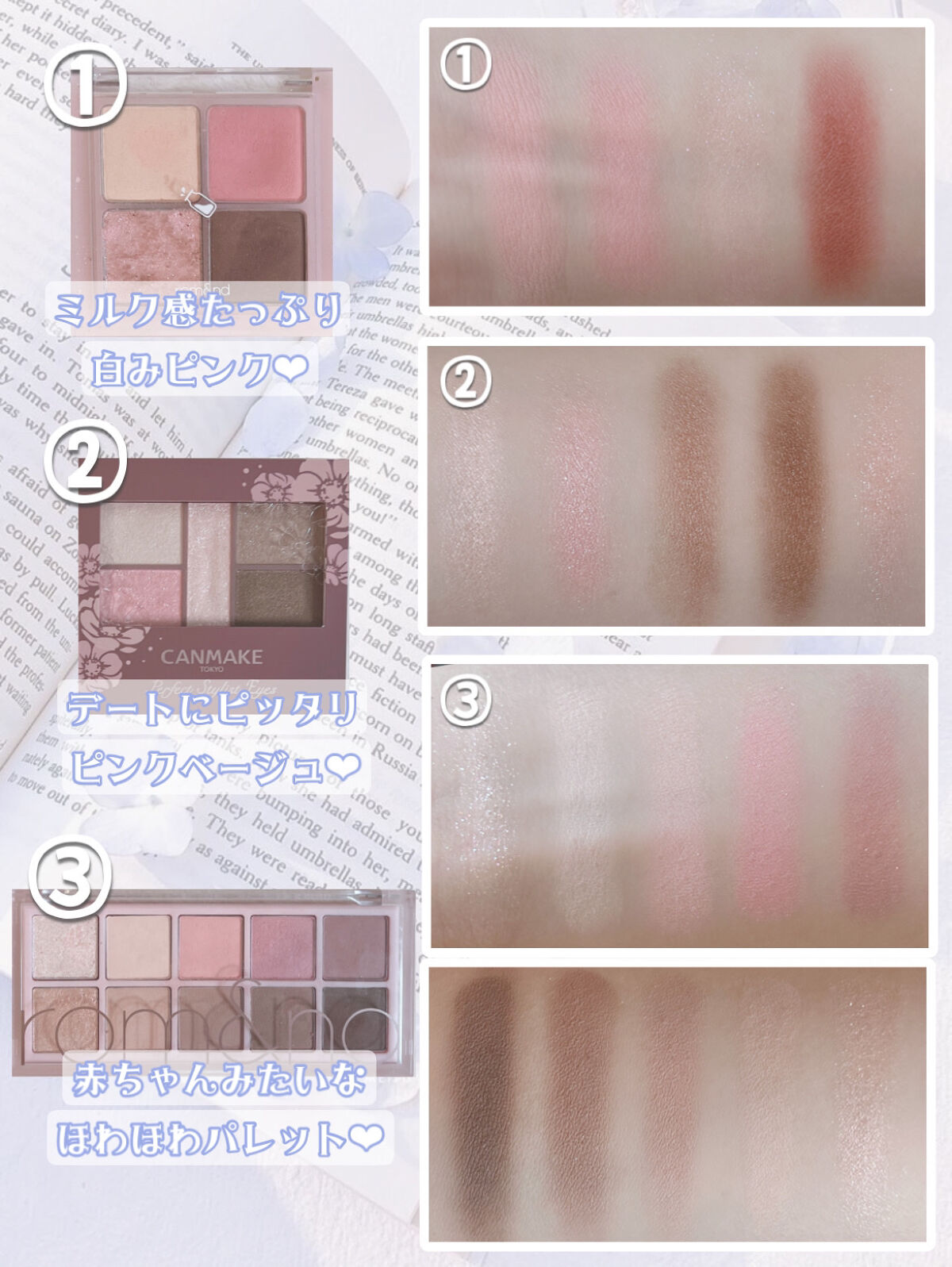 キャンメイク・rom&nd・Visée・mudeのアイシャドウパレットを使った