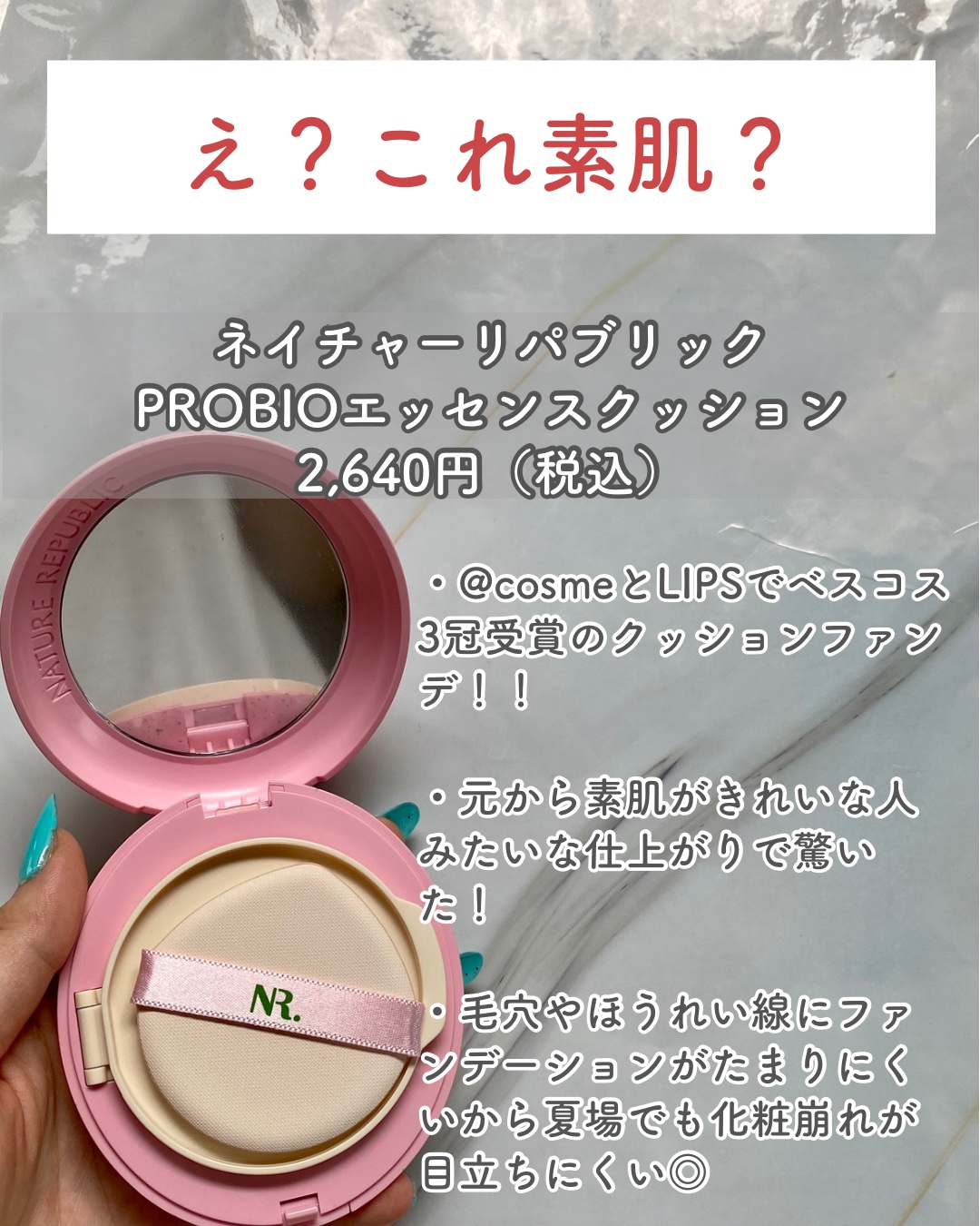 PROBIOエッセンスクッション/ネイチャーリパブリック/クッションファンデーションを使ったクチコミ（2枚目）