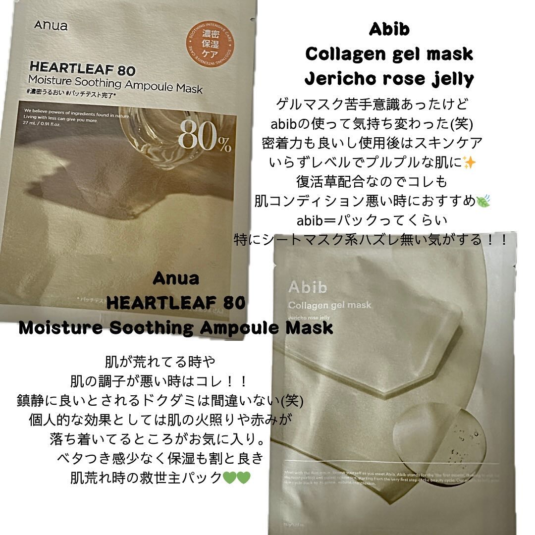 ヴィーガンコラーゲンゲルマスク 復活草ゼリー/Abib /シートマスク・パックを使ったクチコミ（2枚目）