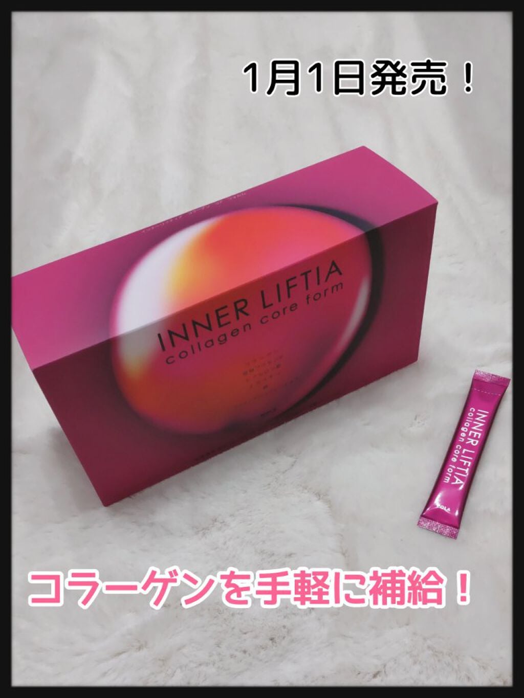 インナーリフティア コラーゲン コア フォルム/POLA/美容サプリメントを使ったクチコミ(1枚目)