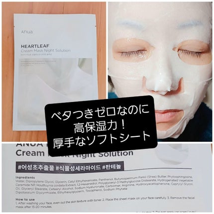 ドクダミクリームマスクナイトソリューション/Anua/シートマスク・パックを使ったクチコミ(3枚目)