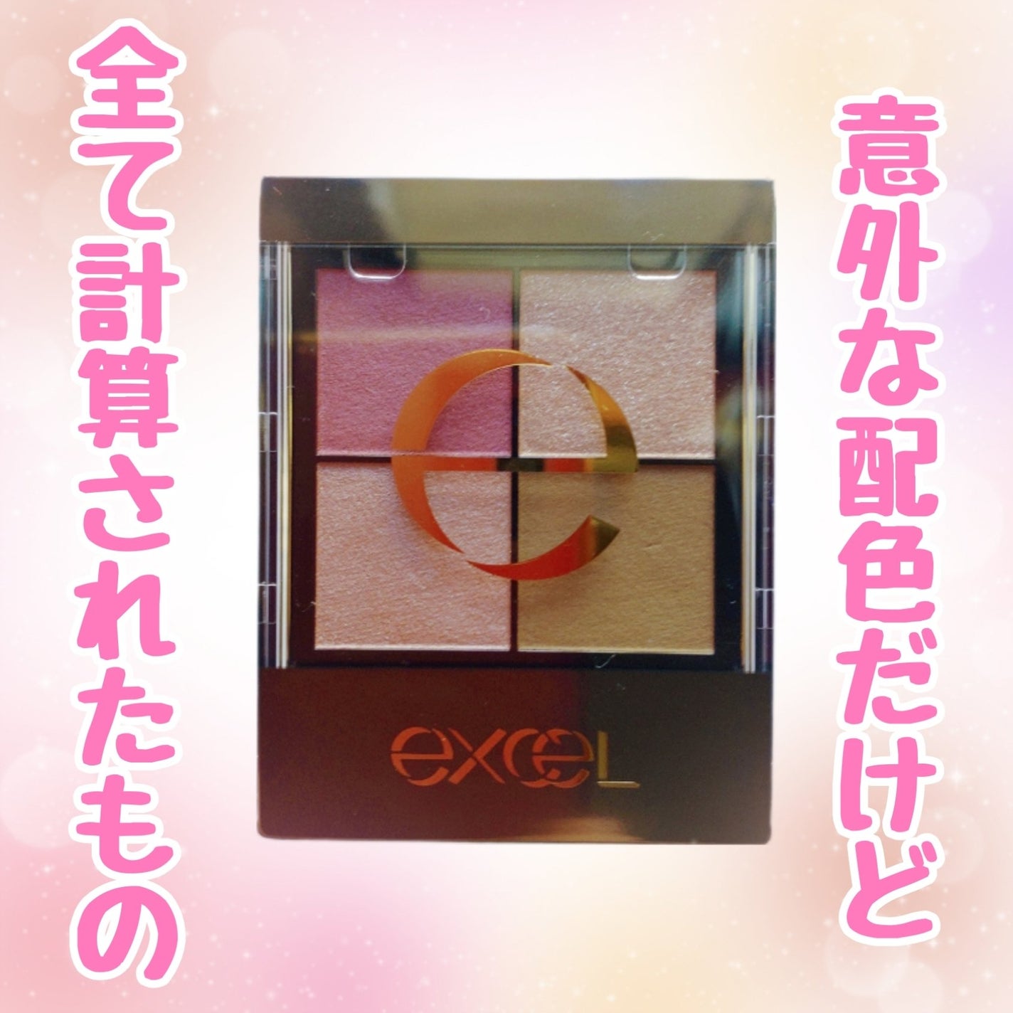 リアルクローズシャドウ/excel/アイシャドウパレットを使ったクチコミ(1枚目)