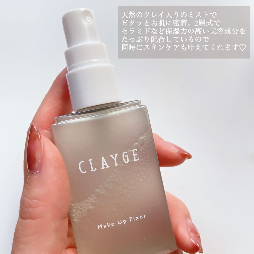 メイクアップフィクサー/CLAYGE/フィックスミストを使ったクチコミ(2枚目)