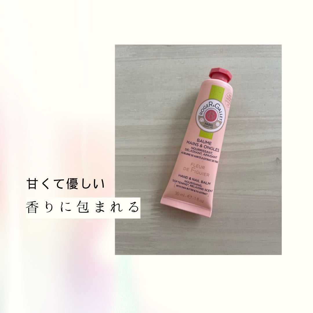 フィグパフューム ハンドクリーム/ロジェ・ガレ/ハンドクリームを使ったクチコミ(1枚目)