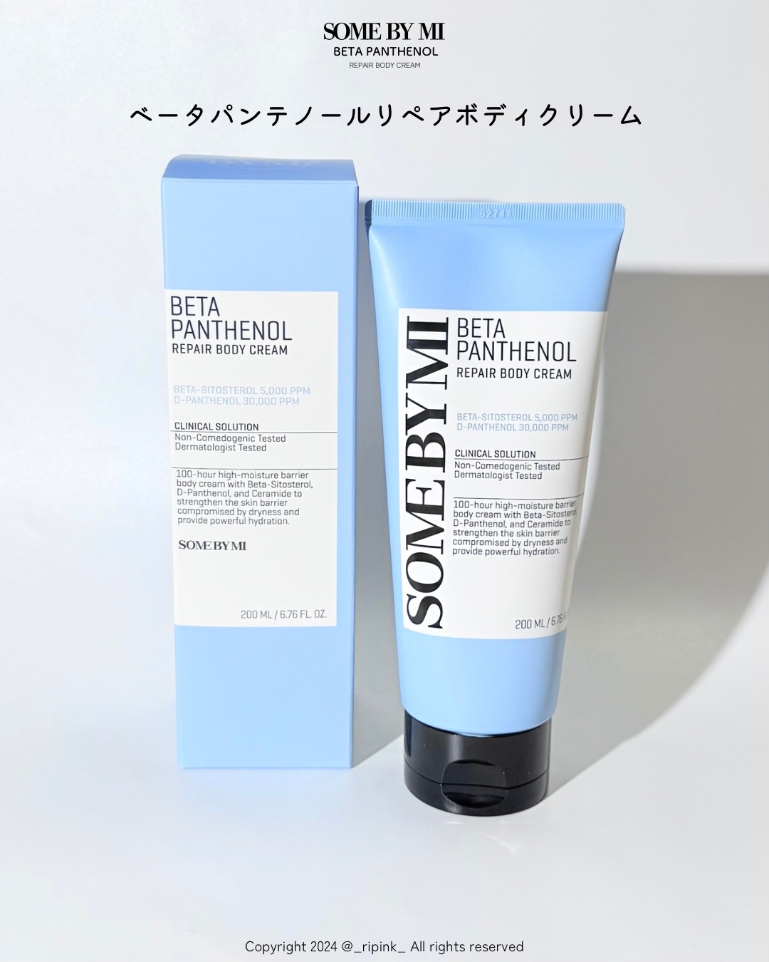 ベターパンテノールリペアボディクリーム/SOME BY MI/ボディクリームを使ったクチコミ（2枚目）