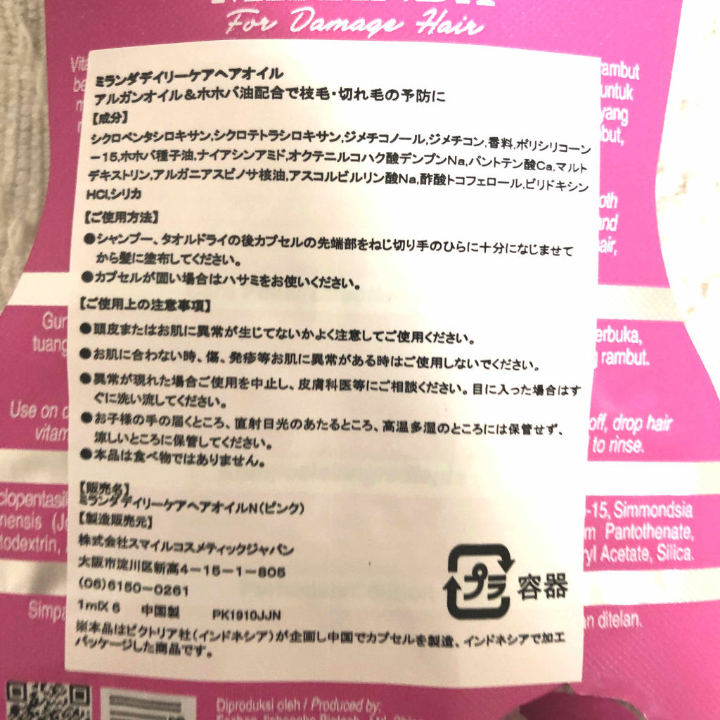 ヘアビタミン デイリーケアヘアオイル/MIRANDA/ヘアオイルを使ったクチコミ（2枚目）