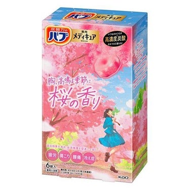 バブ バブ メディキュア 桜の香り 【医薬部外品】