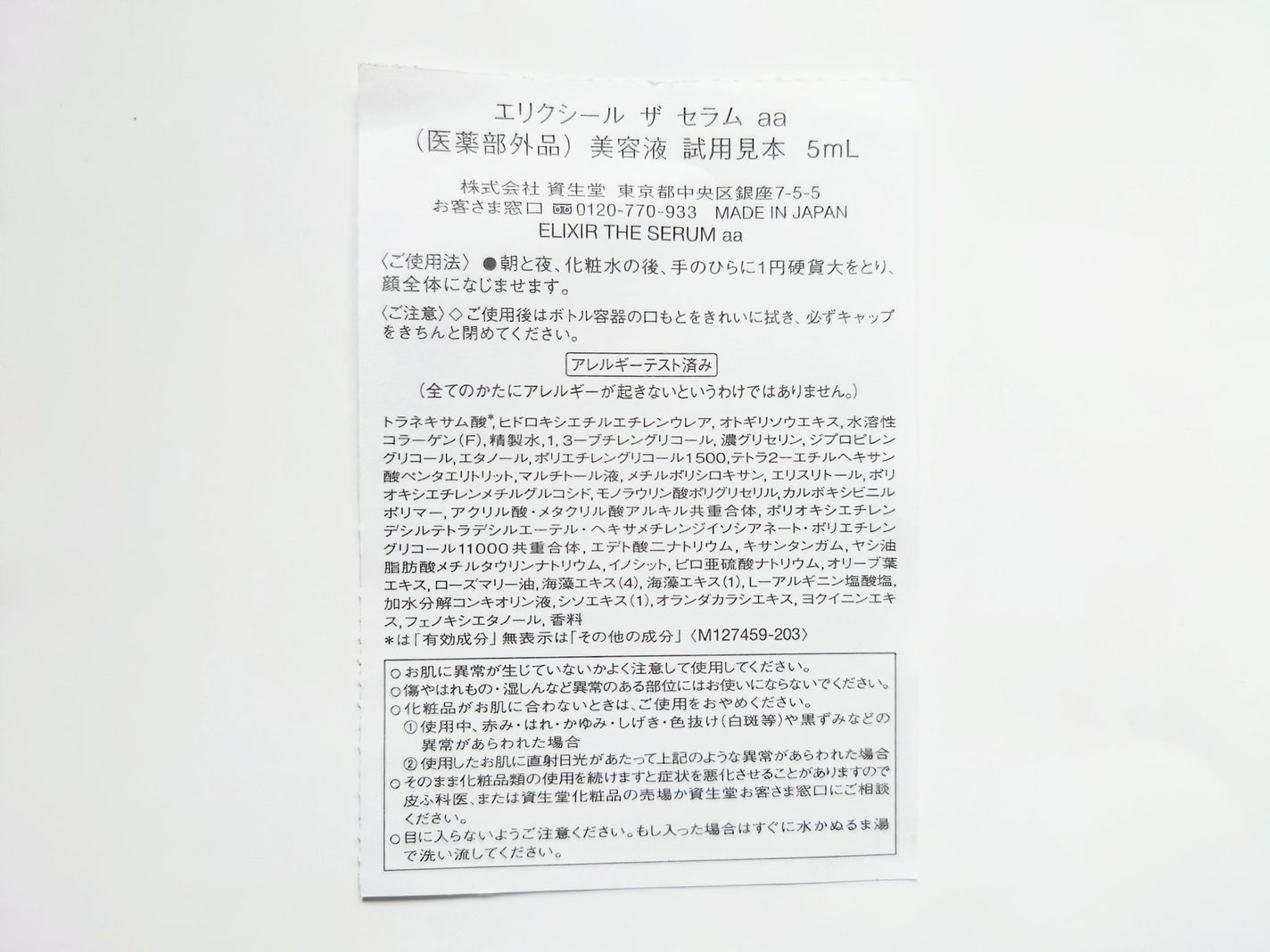 エリクシール ザ セラム aa(医薬部外品)/エリクシール/美容液を使ったクチコミ(3枚目)