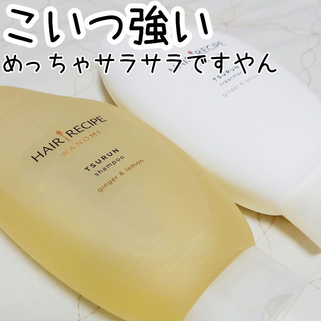 つるん シャンプー／トリートメント/WANOMI/シャンプー・コンディショナーを使ったクチコミ（1枚目）