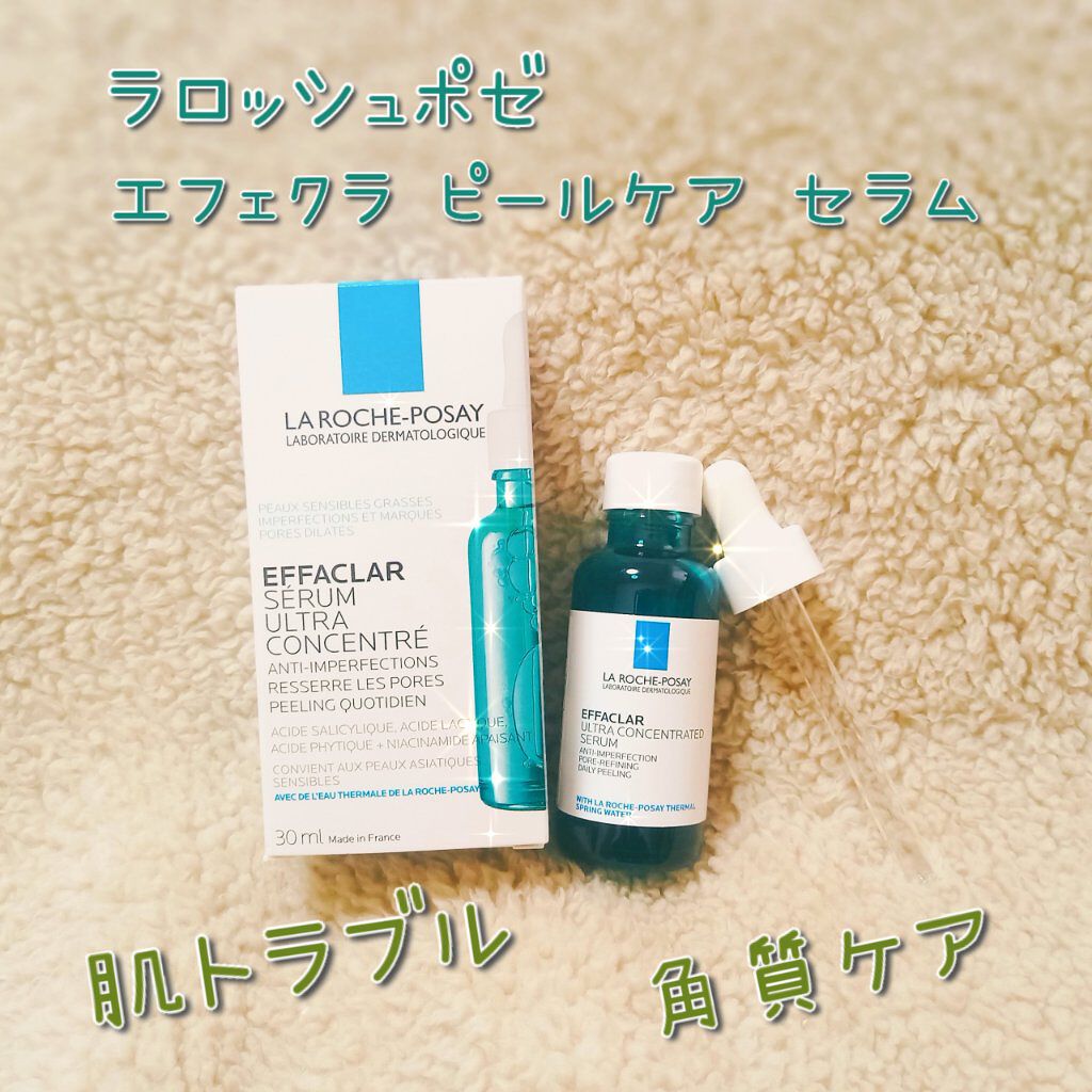 エファクラ ピールケア セラム/ラ ロッシュ ポゼ/美容液を使ったクチコミ（1枚目）