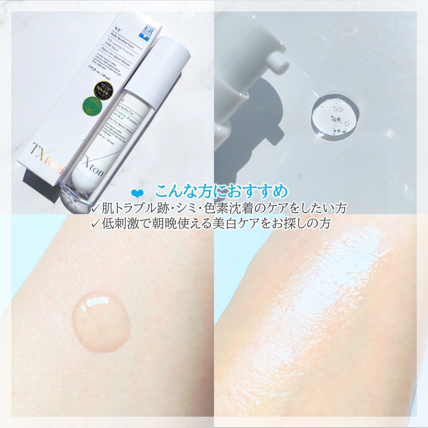 TXトーニングエッセンス1000SHOT/VT/美容液を使ったクチコミ（3枚目）