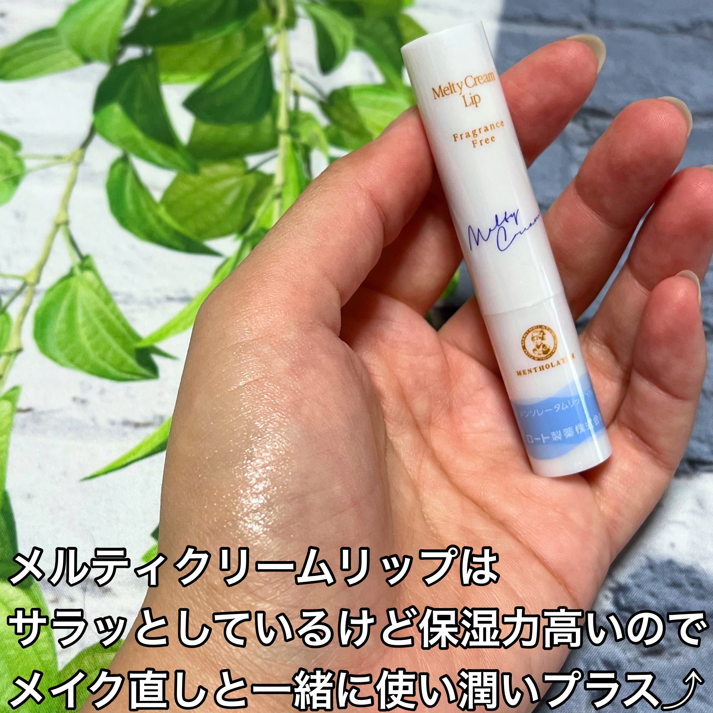プレミアムメルティリップ/メンソレータム/リップクリームを使ったクチコミ（3枚目）