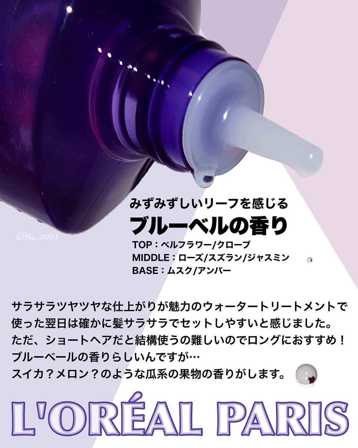 ウォータートリートメント/ロレアル パリ/洗い流すヘアトリートメントを使ったクチコミ(3枚目)