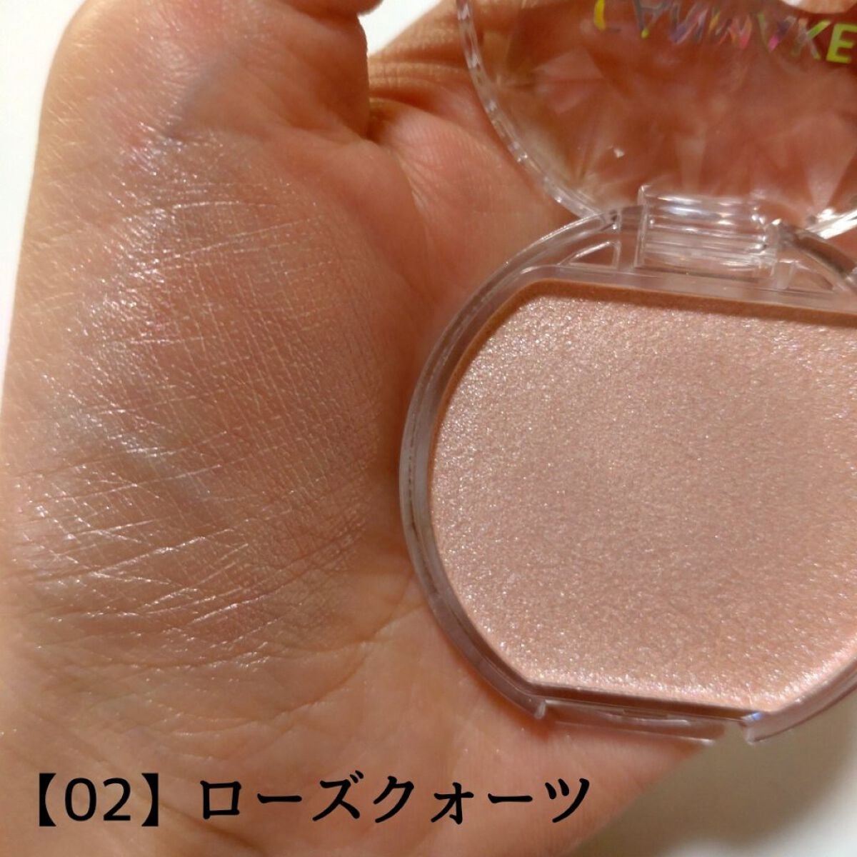 むにゅっとハイライター/キャンメイク/クリームハイライトを使ったクチコミ(3枚目)