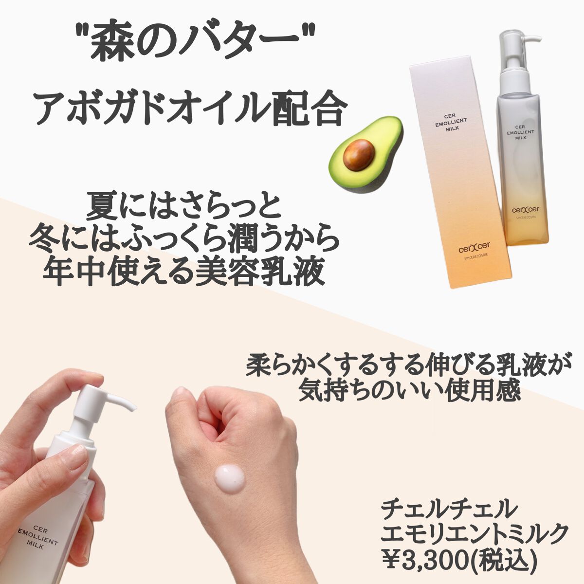 エモリエントミルク /cerXcer/乳液を使ったクチコミ(2枚目)