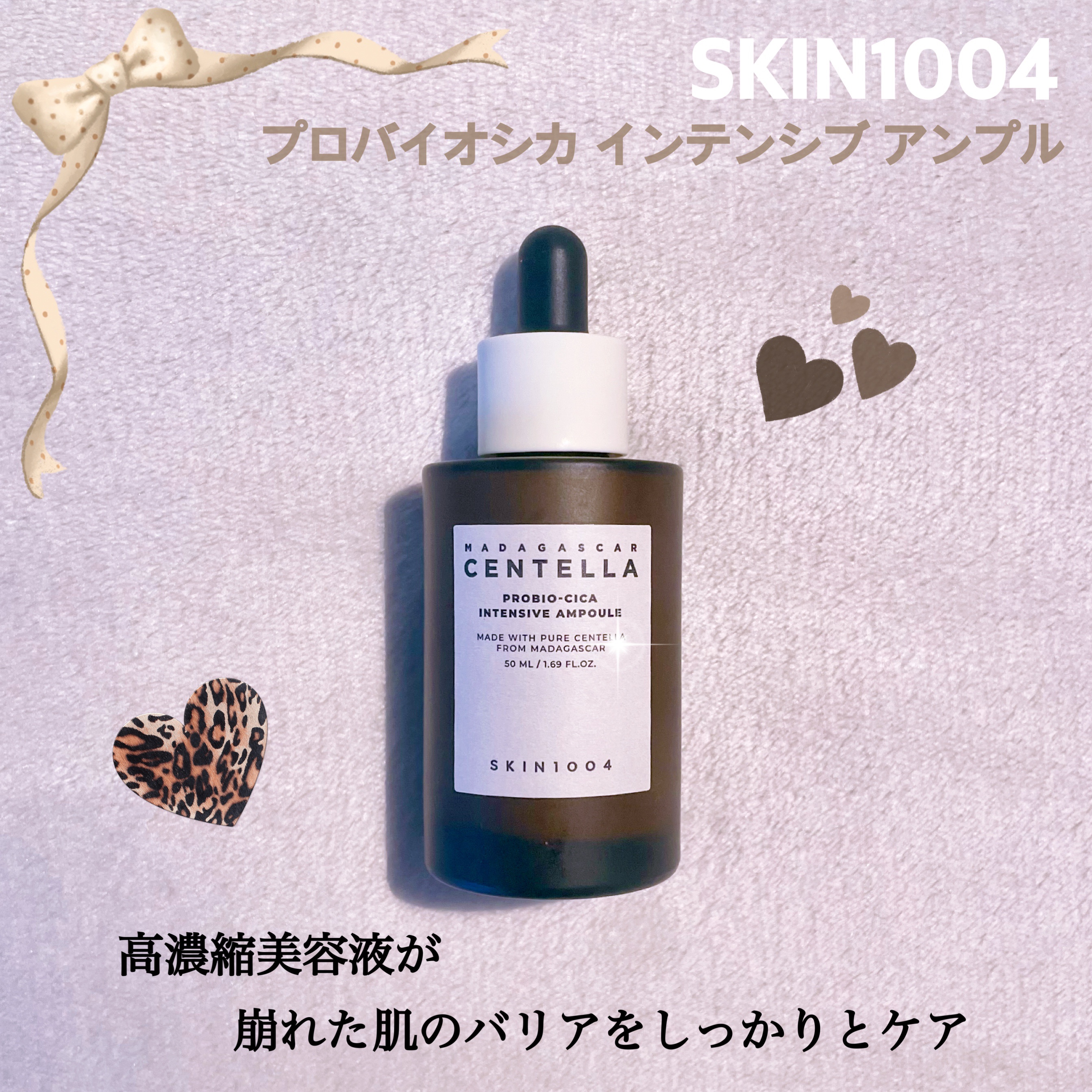 プロバイオシカ インテンシブ アンプル/SKIN1004/美容液を使ったクチコミ（1枚目）