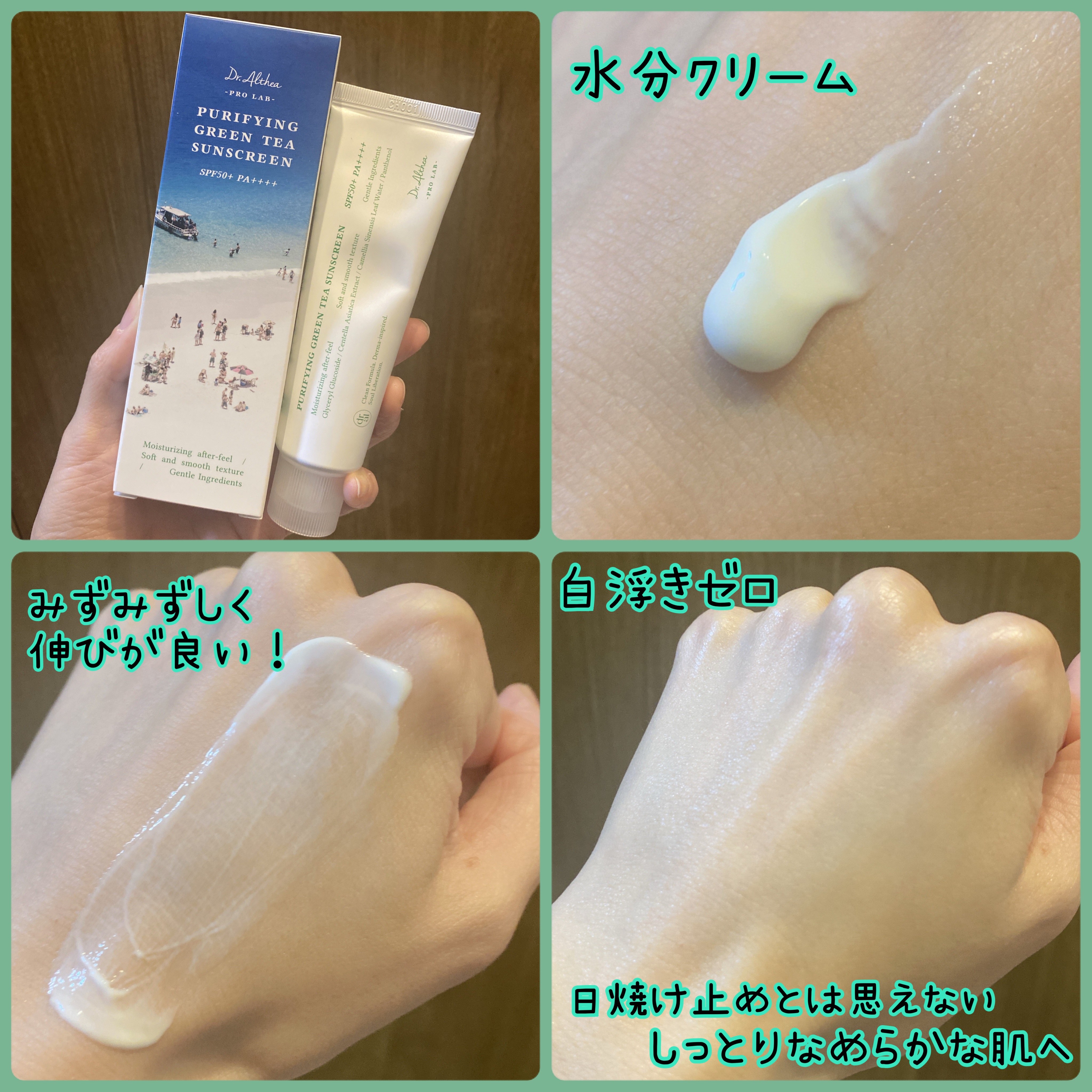 ピュリファインググリーンティーサンスクリーン/Dr.Althea/日焼け止めクリームを使ったクチコミ（3枚目）