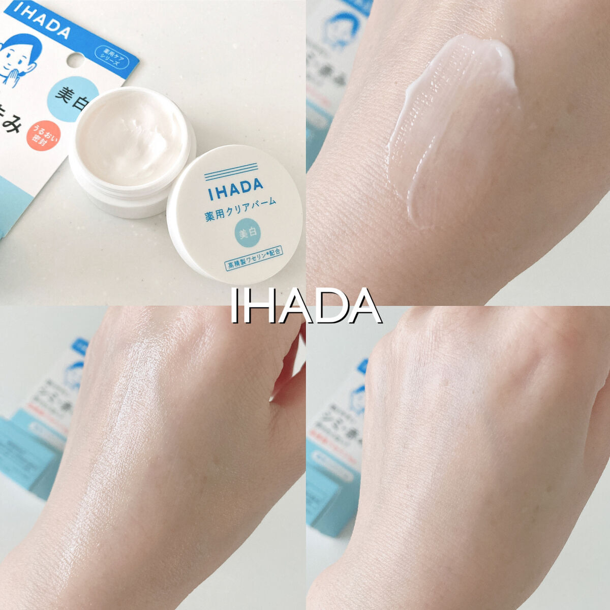 イハダ 薬用クリアバーム/IHADA/フェイスバームを使ったクチコミ（3枚目）