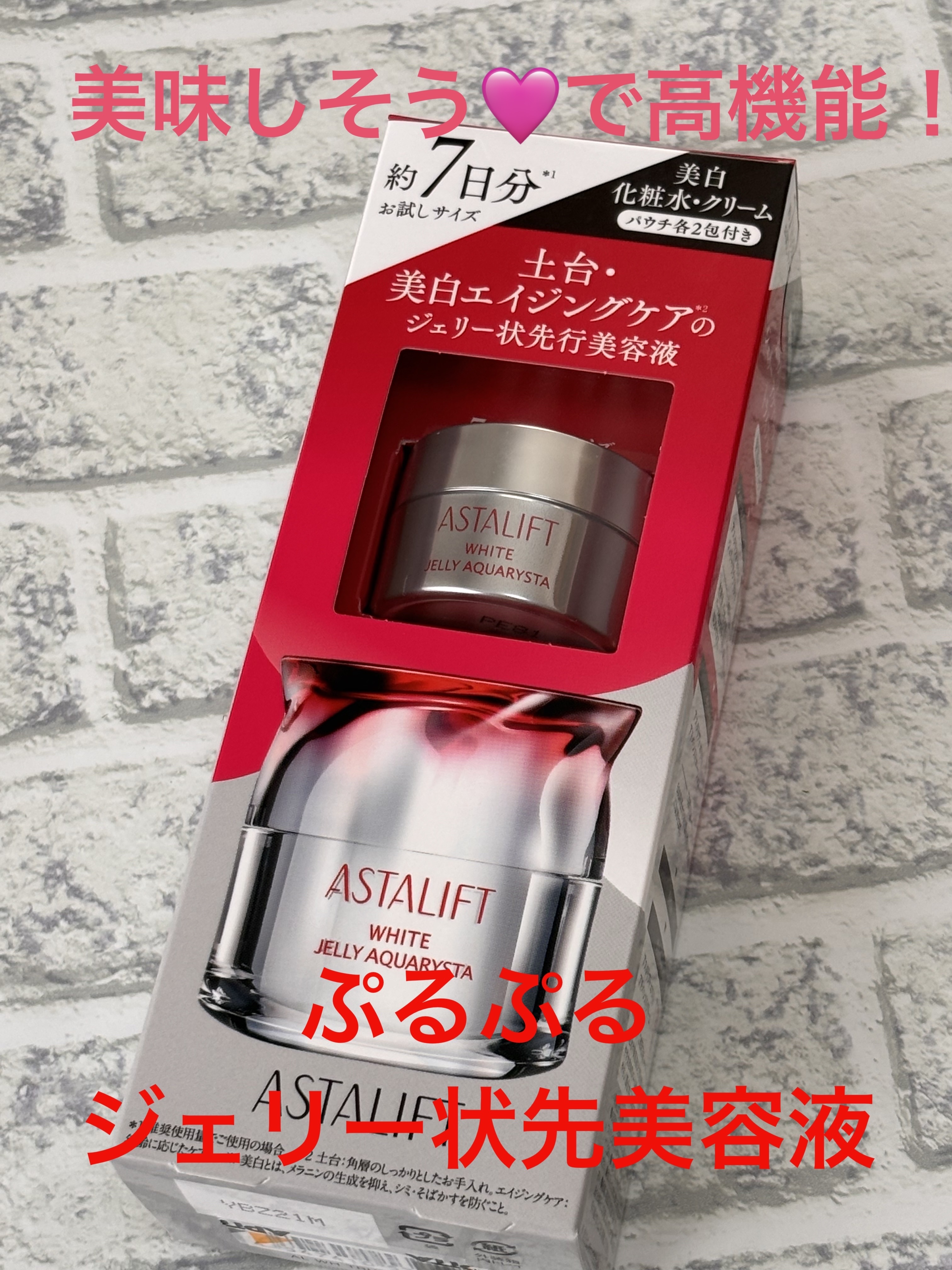 アスタリフト ホワイト ジェリー アクアリスタ 20g/アスタリフト/美容液を使ったクチコミ（1枚目）