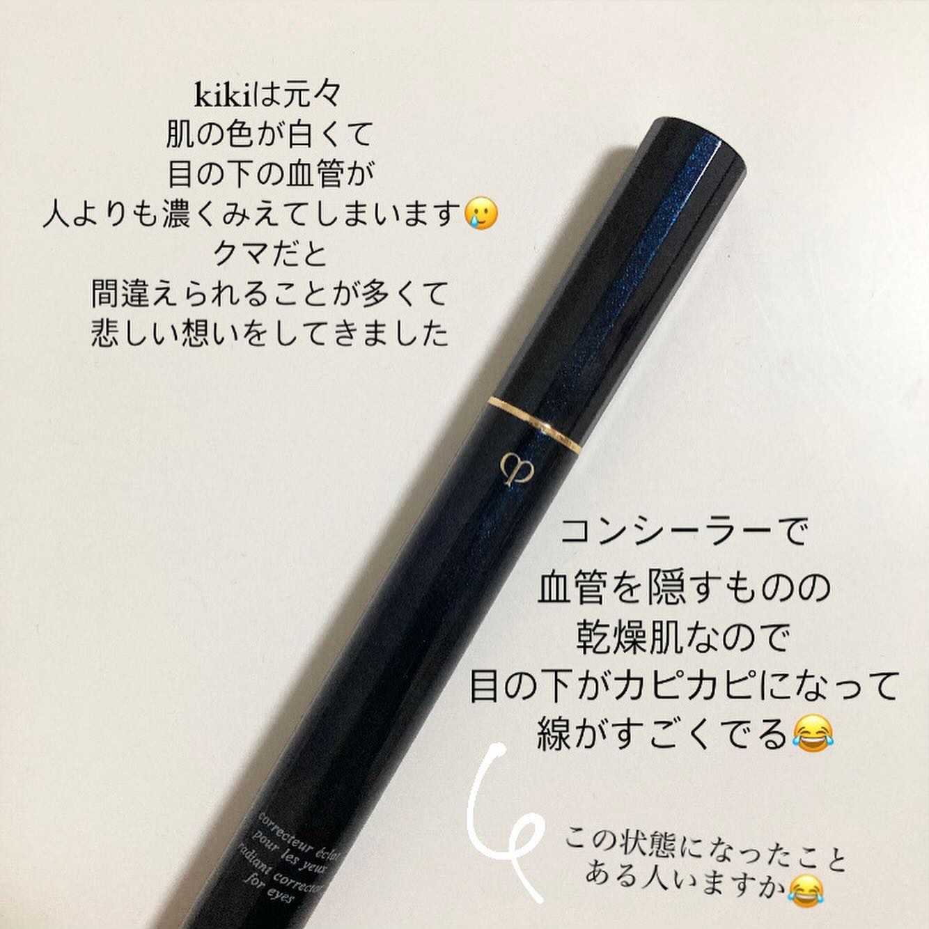 クレ・ド・ポー ボーテ コレクチュールエクラプールレジューのクチコミ「クマ消しにも使えるコンシーラー！

クレドポーボーテの化粧下地が最高に自分に
合っていたので
.....」（3枚目）