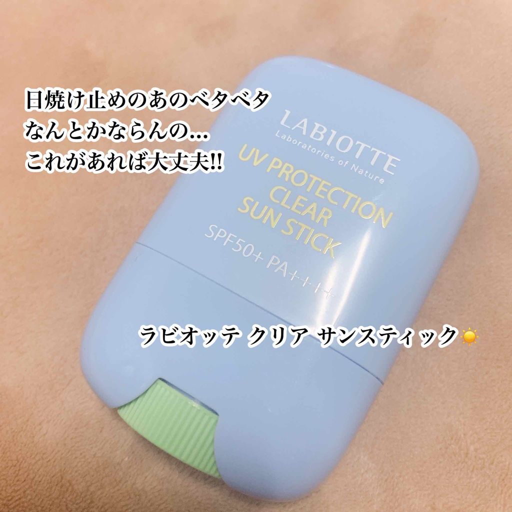 UVプロテクショントーンアップ サンスティック/LABIOTTE/日焼け止めスティックを使ったクチコミ(1枚目)