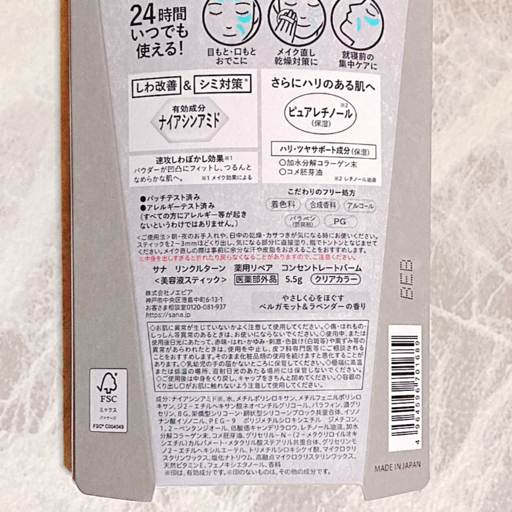  薬用リペア コンセントレートバーム/サナ　リンクルターン/フェイスバームを使ったクチコミ（3枚目）