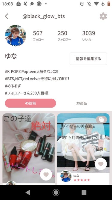 ゆな👀❤※もうこのアカウントでは活動していません。 on LIPS 「ついにフォロワー様が250人いきました！🎉🎉🎉それにいいね👍が..」（2枚目）