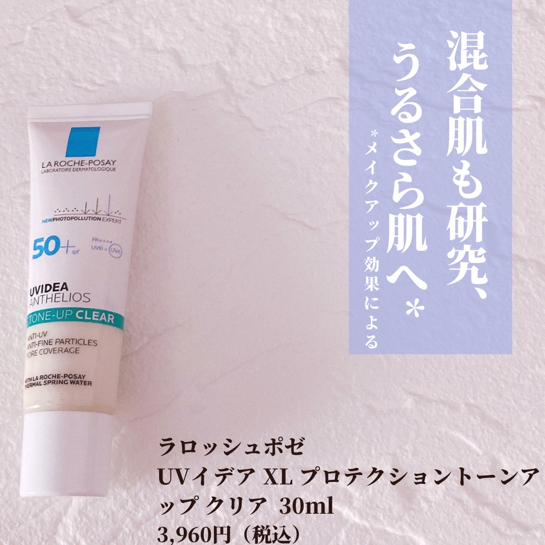 UVイデア XL プロテクショントーンアップ ローズ/ラ ロッシュ ポゼ/日焼け止めクリームを使ったクチコミ（3枚目）