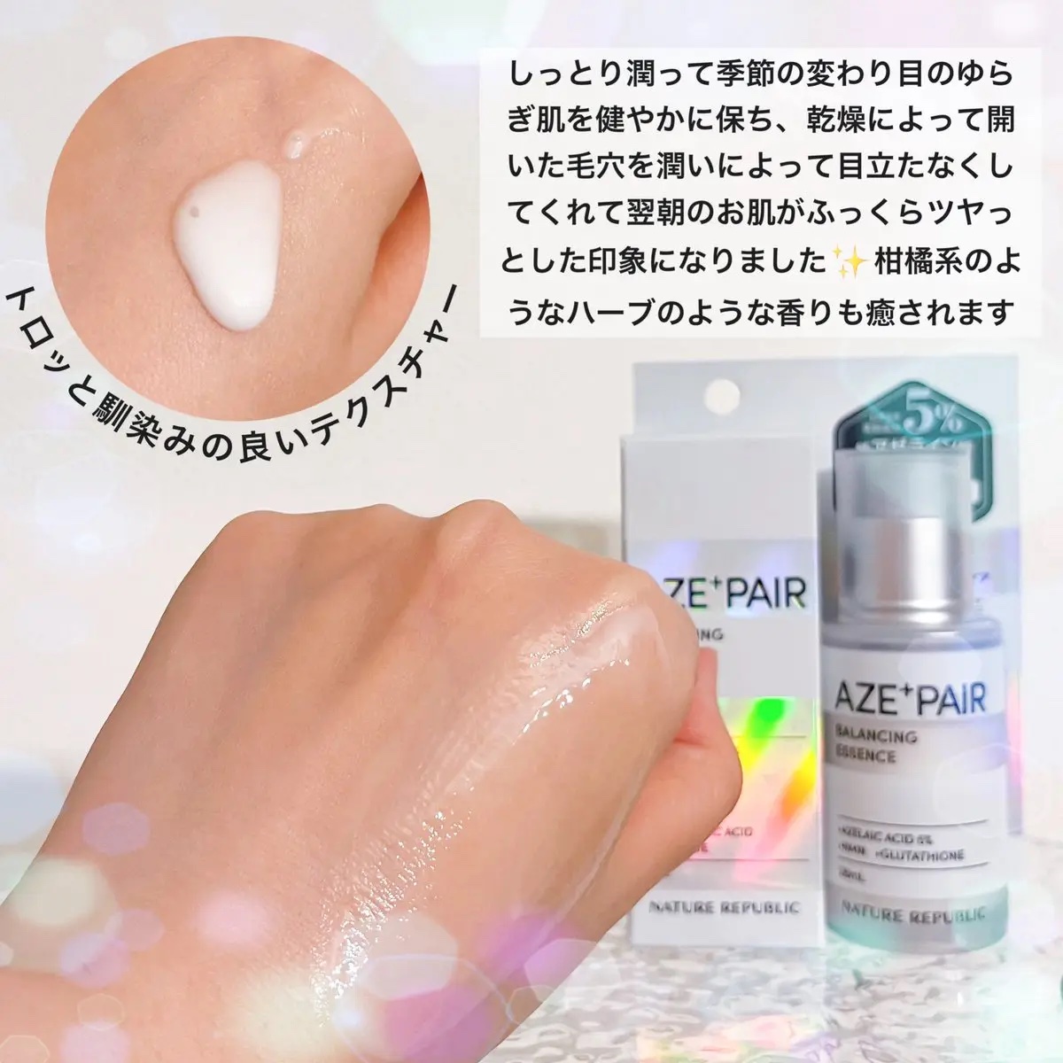 アゼペア 美容液/ネイチャーリパブリック/美容液を使ったクチコミ（2枚目）