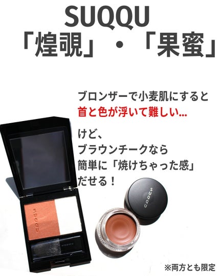 クリーム タッチ ブラッシュ & リップ/SUQQU/ジェル・クリームチークを使ったクチコミ(2枚目)