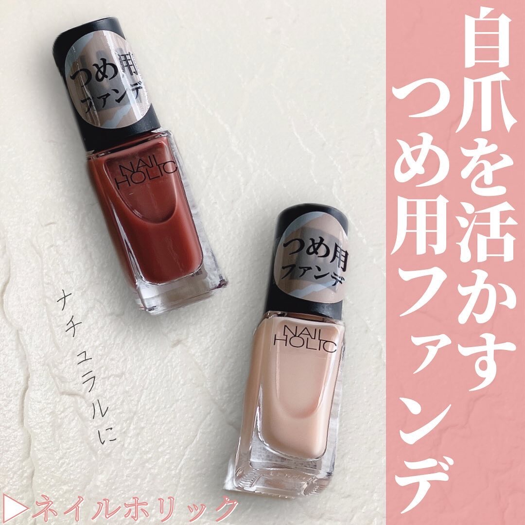 ネイルホリック つめ用ファンデ PK866/ネイルホリック/ネイルトップコートを使ったクチコミ（1枚目）