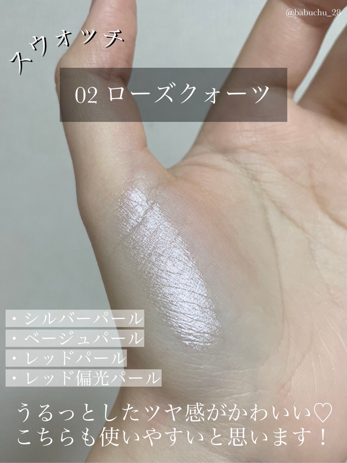 むにゅっとハイライター/キャンメイク/クリームハイライトを使ったクチコミ(4枚目)