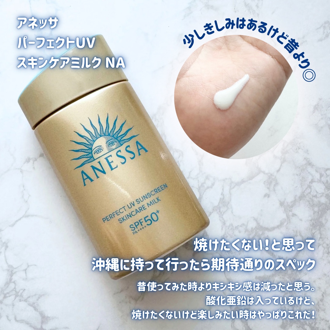 アネッサ　パーフェクトUV　スキンケアミルク　NA/アネッサ/日焼け止めミルクを使ったクチコミ（3枚目）